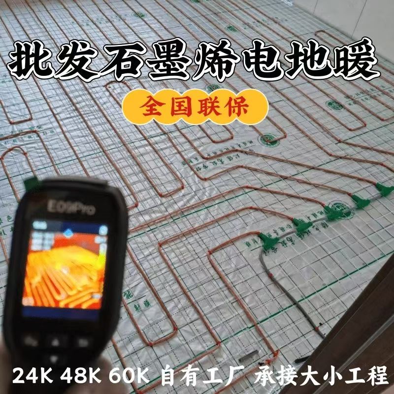 榆林地区 石墨烯电地暖公司哪家好？合理报价深度解析